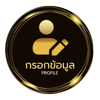 ข้อมูลสมาชิก สล็อต gclub